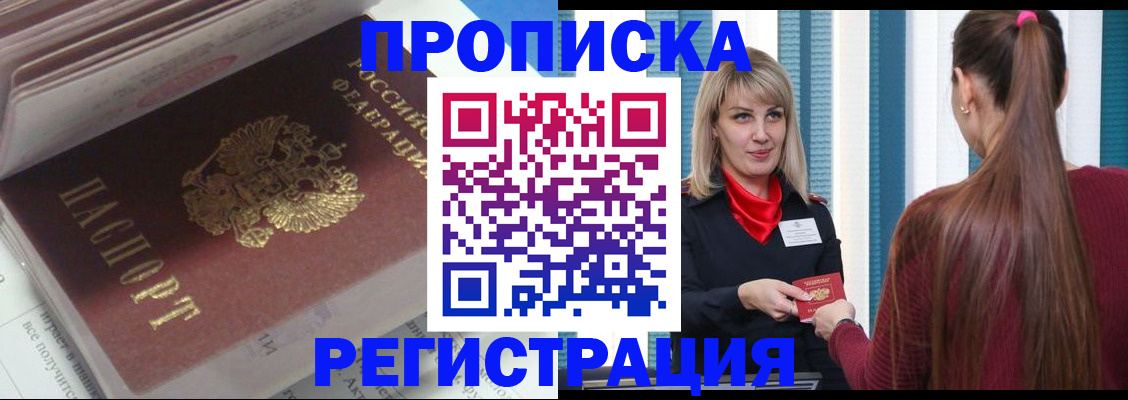 прописка паспорт в Ленинск-Кузнецком