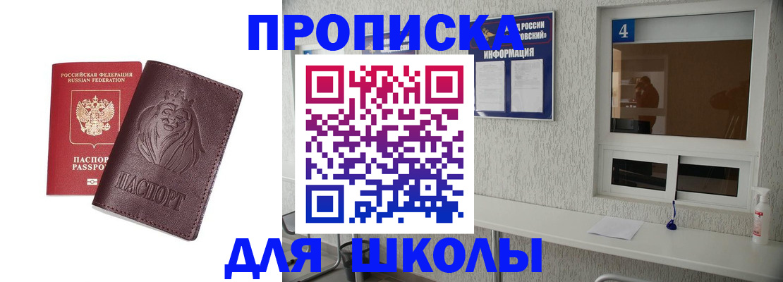 регистрация для школы в Ленинск-Кузнецком