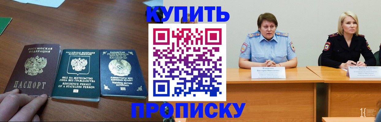 временная регистрация законно в Ленинск-Кузнецком