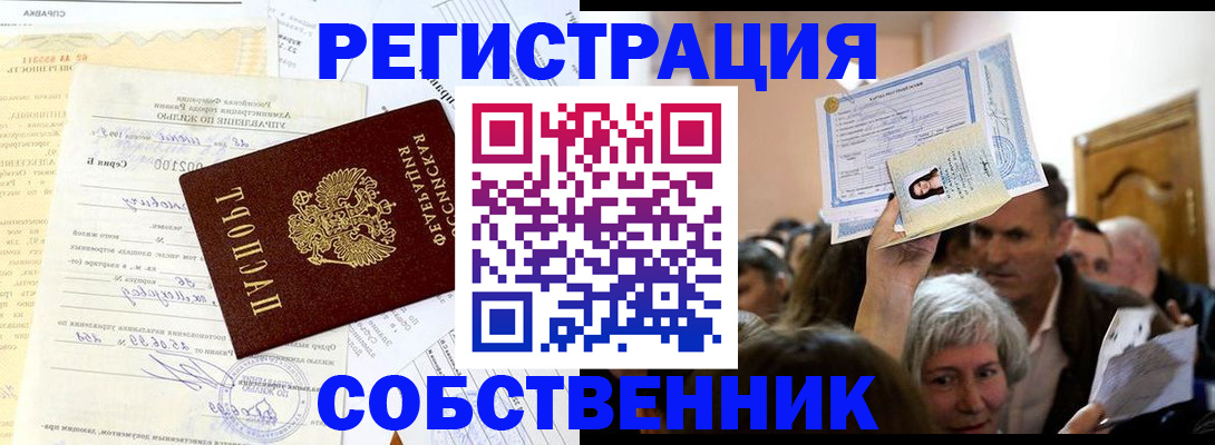 прописка в квартире в Ленинск-Кузнецком